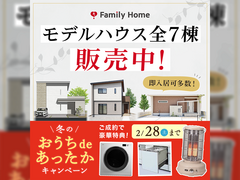 【東支店エリア】全7棟！モデルハウス販売中のメイン画像