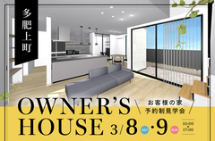 【 高松市 多肥上町 】お客様の家内覧会、開催！のメイン画像