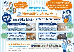 豊かな暮らし方セミナーのメイン画像