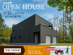 外構&エクステリア　無料相談会のメイン画像