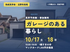完成見学会｜玉野市長尾｜ガレージのある家【ハンズホーム】のメイン画像