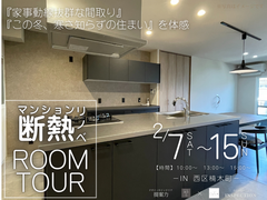 築43年マンションリノベ完成見学会のメイン画像