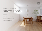 垂水ショールームのご案内のメイン画像