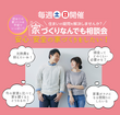 家づくりなんでも相談会のメイン画像