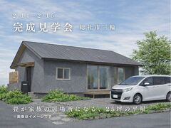 完成見学会：25坪・平屋｜パッシブハウスレベルのメイン画像