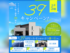 39キャンペーン｜創業39周年記念【姫路店】のメイン画像