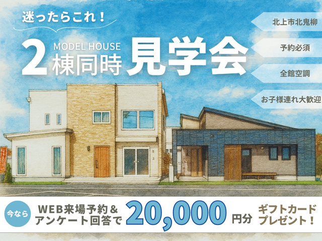 【迷ったらこれ！】アイフルホーム北上中央店 来場予約のメイン画像