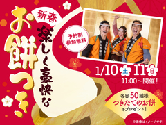 鳥栖展示場　新春🎍楽しく豪華なお餅つきのメイン画像