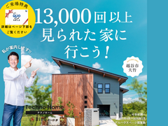 【モデルハウスへ行こう！】【開催地：埼玉県越谷市】のメイン画像