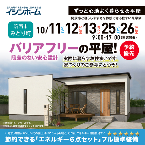 バリアフリーの平屋！実際の住まい見学　参考になります！のメイン画像