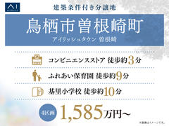 鳥栖展示場　アイリッシュタウン曽根崎　建築条件付き分譲地のメイン画像