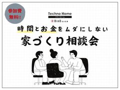 時間とお金をムダにしない家づくり相談会のメイン画像