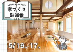 【夢ハウス】家づくり勉強会In北谷町オープンハウスのメイン画像