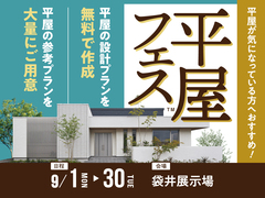 袋井展示場　平屋フェスのメイン画像