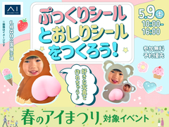 札幌森林公園展示場　世界に1つ♪ぷっくりシール＆おしりシールをつくろう！のメイン画像