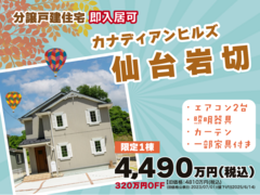 【分譲情報】カナディアンヒルズ岩切15号のメイン画像