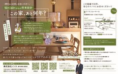 ネットや本ではわからない！ 家づくりで誰もが知っておくべきことを1日でわかる会のメイン画像
