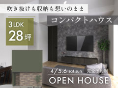 【完成見学会】28坪コンパクトハウス｜刈谷市｜吹抜け×ホテルライクのメイン画像