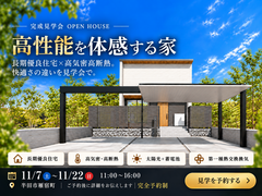 【半田市雁宿町】11月7日～22日　注文住宅完成見学会のメイン画像