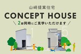 自然をのぞむ、木の香る家　完成見学会［岡山市北区辛川市場］のメイン画像