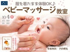 福山北展示場　服を着たまま体験OK♪ベビーマッサージ教室のメイン画像
