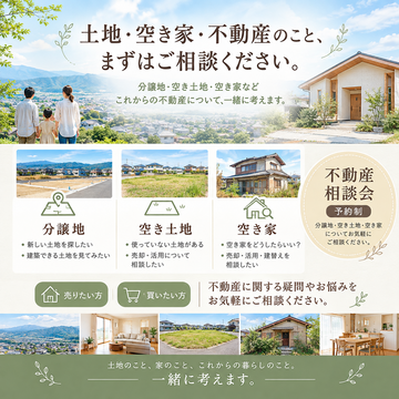 千曲市　分譲地・空き家・空き地 不動産相談会のメイン画像