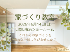 家族と一緒に家づくり教室のメイン画像