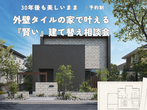 【城東店】クレバリーホーム公式サイトご来場予約のメイン画像