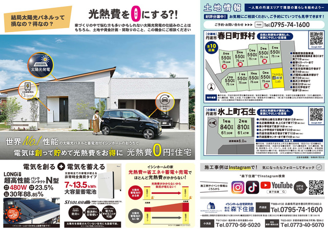 丹波市春日町にて完成見学会のメイン画像