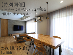 吹抜けリビングのある、上質モダンなお家【オーナーズモデルハウス見楽会】のメイン画像