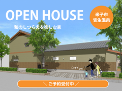【完成見学会】和のしつらえを楽しむ家のメイン画像