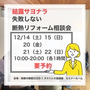 瑞穂市　断熱リフォーム相談会のメイン画像
