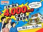【土地＋建物】4,000万円台で建てる注文住宅のメイン画像