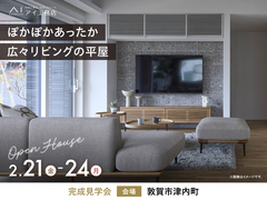 アイパーク敦賀（複合型住宅展示場）　《敦賀市津内町》ぽかぽかあったか 広々リビングの平屋 完成見学会のメイン画像
