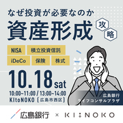 なぜ投資が必要？資産形成攻略のメイン画像
