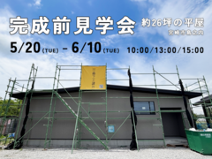 【完成前見学会】約26坪の平屋 / 宮崎市島之内のメイン画像