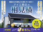 家族の理想の間取りプラン相談会（無料）のメイン画像
