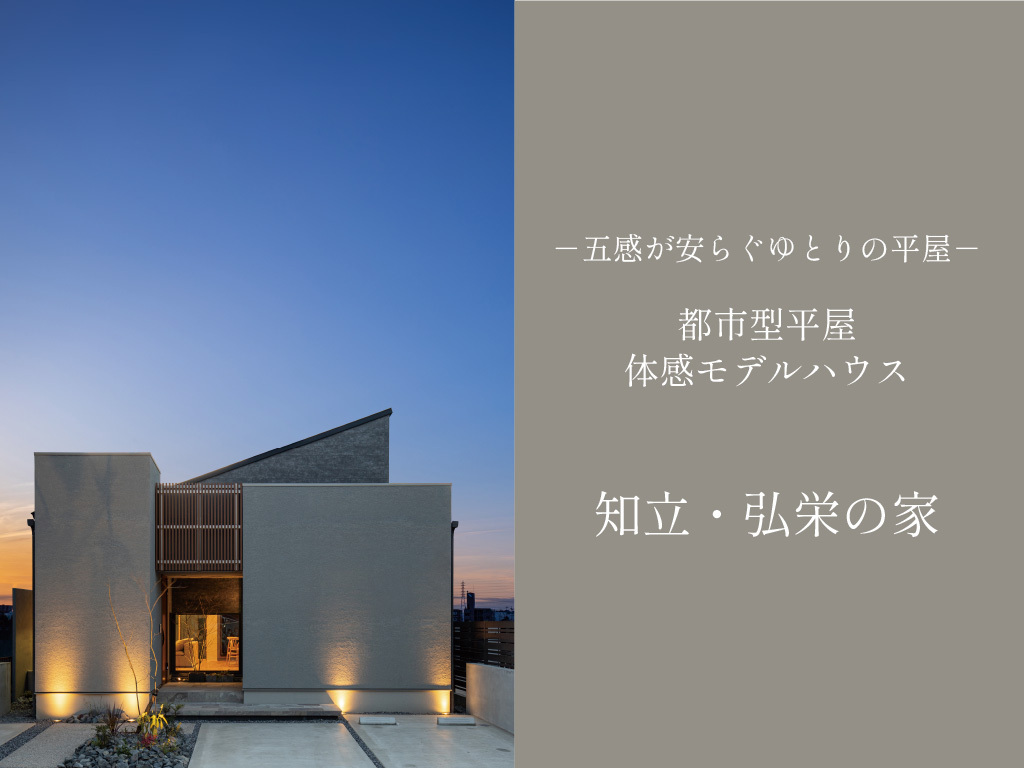 新春キャンペーン-知立・弘栄の家-