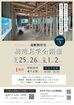 【岸和田市】7/25(土)・26(日) ,8/1(土)・2(日)　高断熱住宅 構造見学会のメイン画像