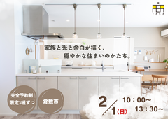 家族と光と余白が描く、穏やかな住まいのかたちのメイン画像