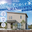 亀岡市千代川町にて、モデルハウス完成見学会！のメイン画像