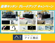 和泉中央展示場　豪華キッチン グレードアップキャンペーン【10月末まで】のメイン画像