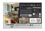 〖釧路昭和中央2丁目〗モデルハウス2棟同時見学会のメイン画像