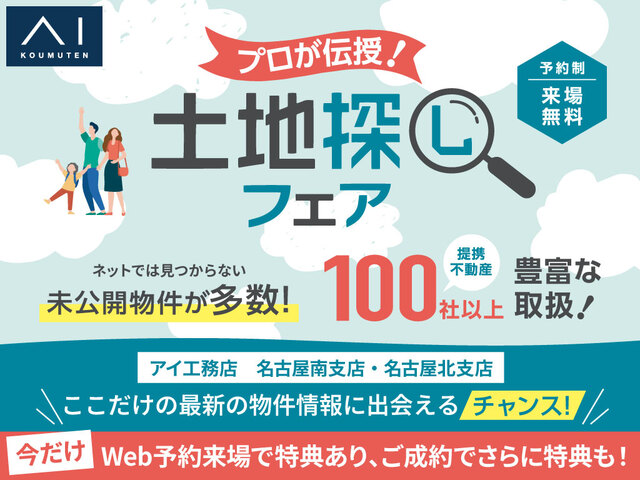 蟹江展示場　土地探しフェアのメイン画像