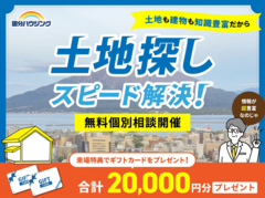 【全店舗開催】土地探し無料個別相談のメイン画像