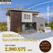 モデルハウス見学受付のメイン画像