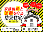 【秋田北店】土崎平屋モデルハウス ※公開期間終了につきモデルハウスお譲りいたします！※のメイン画像