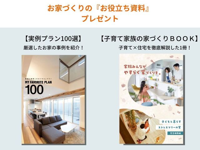 【多賀城市】見学予約 総額8,000円キャンペーンのメイン画像