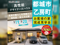 2日間限定！乙房町完成見学会のメイン画像