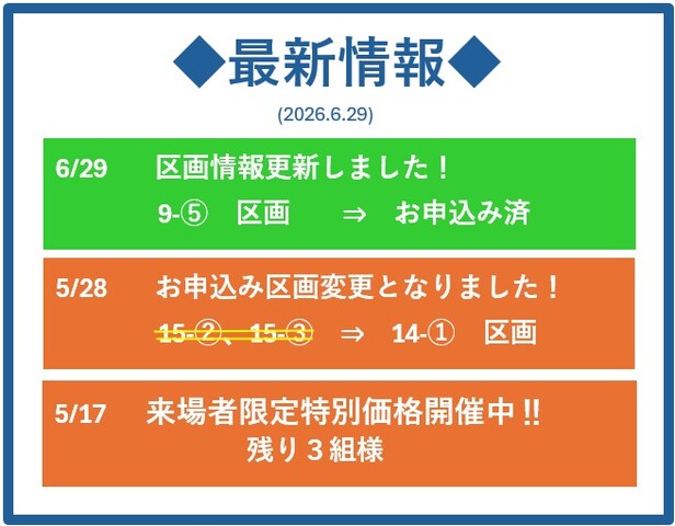◆最新情報（2026.6.29）◆のメイン画像